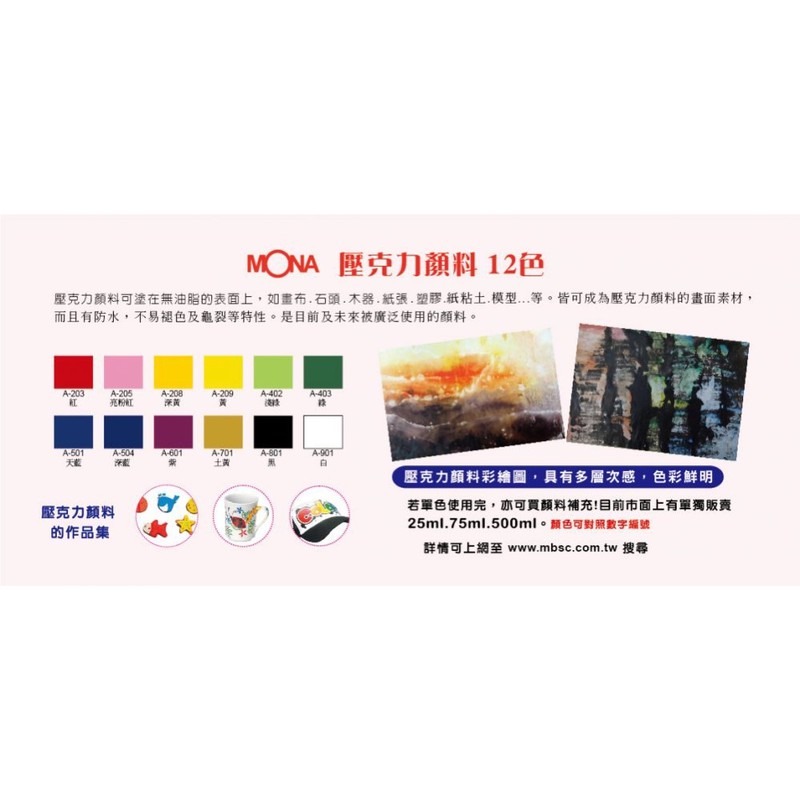 『LS王子』MONA 壓克力顏料 15-25ml (12色/盒) / 紙盒 手提盒 顏料 廣告顏料 萬事捷-細節圖2