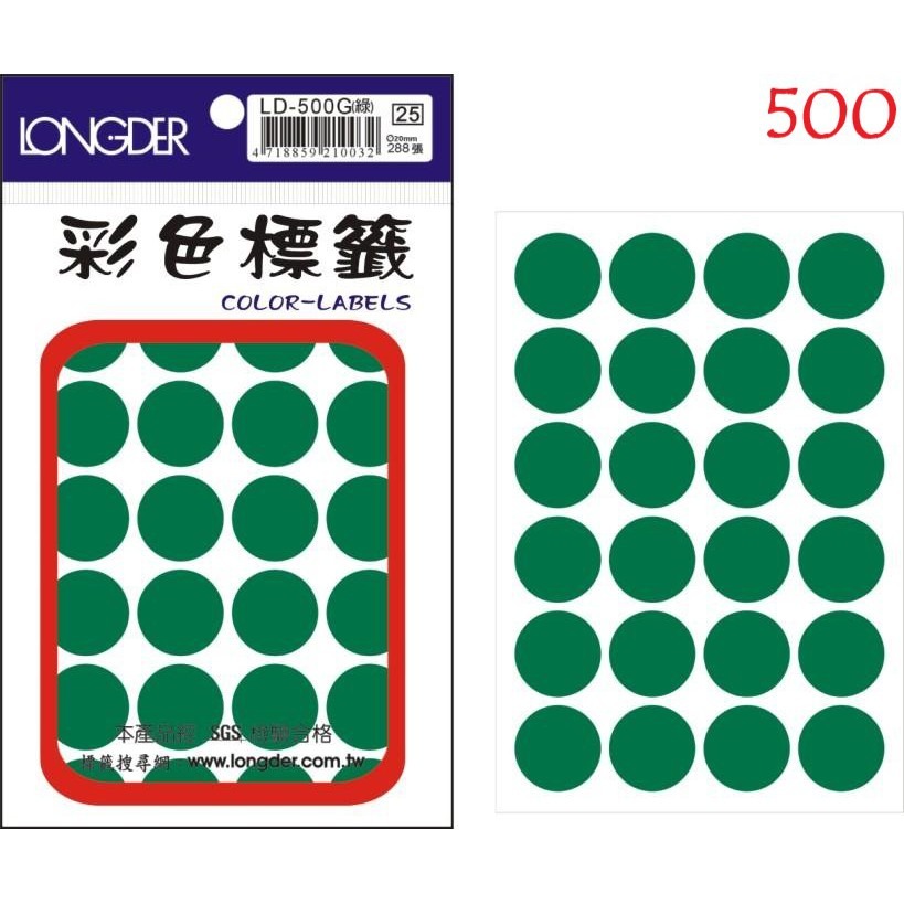 『LS王子』 龍德 LD500-506 彩色 圓點標籤   標籤貼紙  綠色  (7種尺寸)-細節圖2