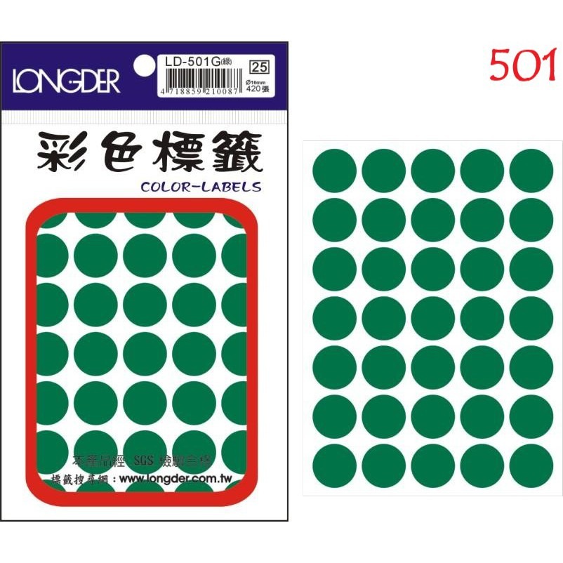 『LS王子』 龍德 LD500-506 彩色 圓點標籤   標籤貼紙  綠色  (7種尺寸)-細節圖3