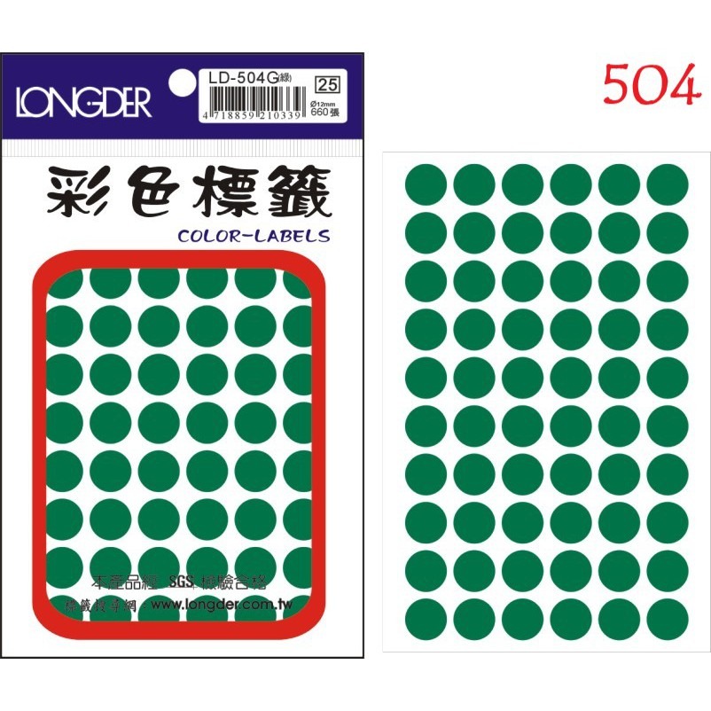 『LS王子』 龍德 LD500-506 彩色 圓點標籤   標籤貼紙  綠色  (7種尺寸)-細節圖6