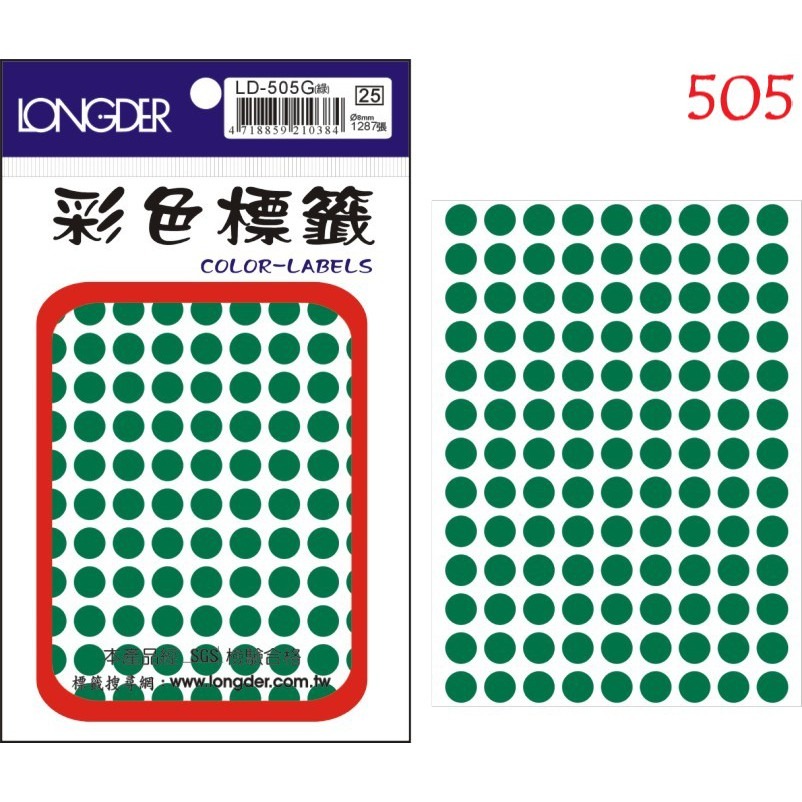 『LS王子』 龍德 LD500-506 彩色 圓點標籤   標籤貼紙  綠色  (7種尺寸)-細節圖7