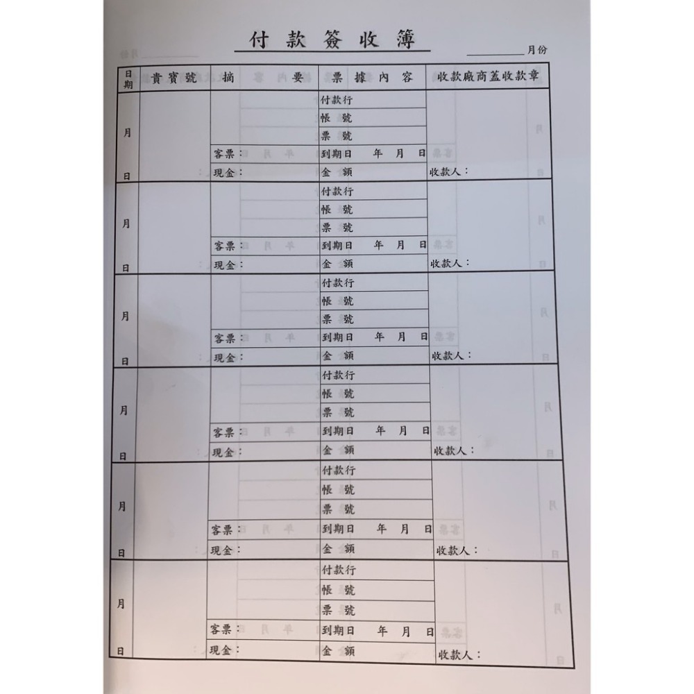 『LS王子』金鷹牌 付款簽收簿 16K (約70頁/本) / 廠商簽收簿 廠簽簿 付款簽收簿 簽收簿 付款 記帳 簽帳-細節圖2