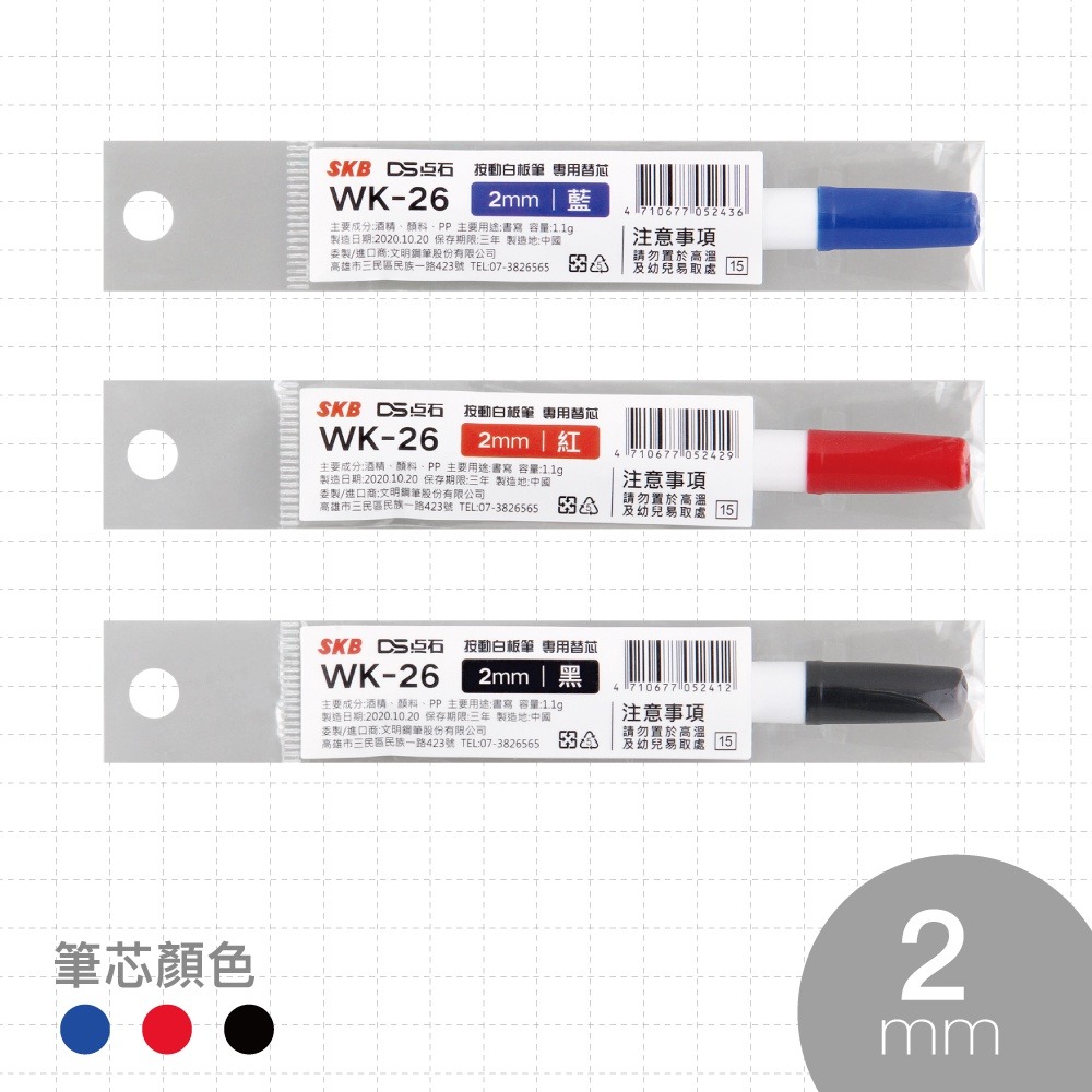 『LS王子』 SKB WK-26  按動白板筆 【2mm / 圓頭】 白板筆  可替換筆芯 記號筆 物流筆-細節圖4
