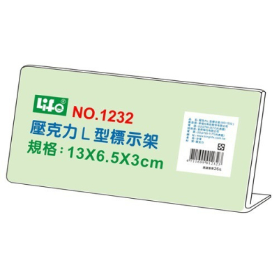 『LS王子』LIFE徠福 No.1232 壓克力 L型標示架 13x6.5x3cm / 展示架 標示架