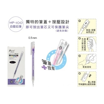 『LS王子』Pencom 尚禹 MP100 按壓自動鉛筆 (附筆蓋) 0.5mm /  自動鉛筆 鉛筆-細節圖2