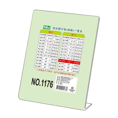 『LS王子』LIFE徠福 No.1176 壓克力 L型商品標示架 A4相框 21x29.7cm / 標示架 展示架