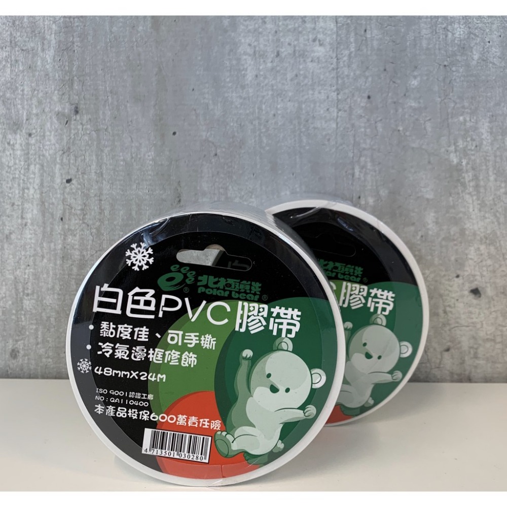 『LS王子』 北極熊  白色PVC膠帶 / 48/60mm 冷氣膠帶 PVC膠帶 冷氣邊框修飾 膠帶-細節圖2