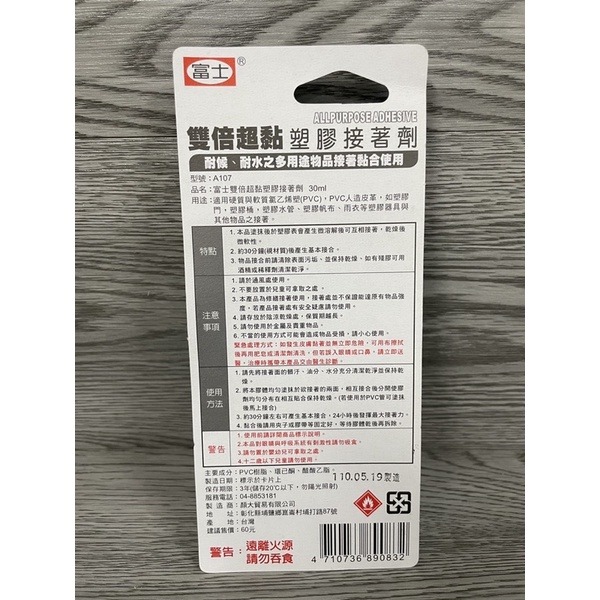 『LS王子』富士 雙倍超黏強力接著劑 共10款 / 鞋膠 皮革膠 塑膠接著劑 木質膠 接著劑 瞬間膠 快乾 3秒膠 顏大-細節圖6