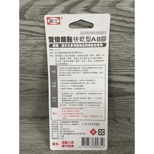 『LS王子』富士 雙倍超黏強力接著劑 共10款 / 鞋膠 皮革膠 塑膠接著劑 木質膠 接著劑 瞬間膠 快乾 3秒膠 顏大-細節圖8