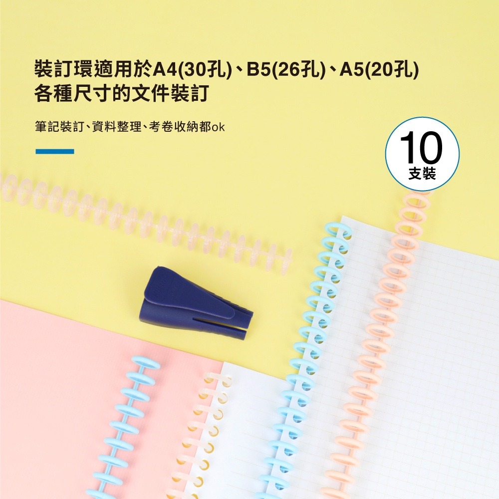 『LS王子』KW-triO 07849 活頁本裝訂環 12mm 馬卡龍色 4色 / 打孔機 活頁裝訂環 裝訂環 打洞器-細節圖4