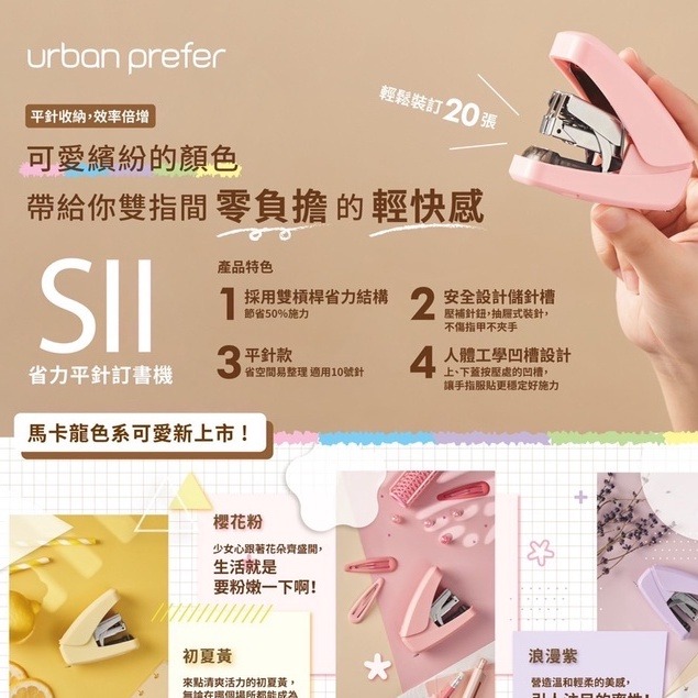 『LS王子』Urban prefer 05244 SII 省力平針訂書機 6色  / 免拆後方插入訂書針 釘書機-細節圖3