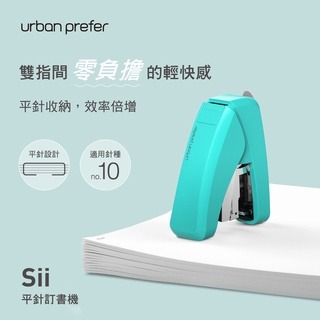 『LS王子』Urban prefer 05244 SII 省力平針訂書機 6色  / 免拆後方插入訂書針 釘書機-細節圖5