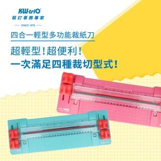 『LS王子』KW-triO 13045 四合一輕型滾輪裁紙刀 / 攜帶型小裁刀 切紙機 裁紙機 切紙器-細節圖2