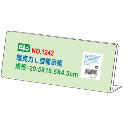 『LS王子』LIFE徠福 No.1242 壓克力 L型標示架 29.5x10.5x4.5cm / 標示架 展示架