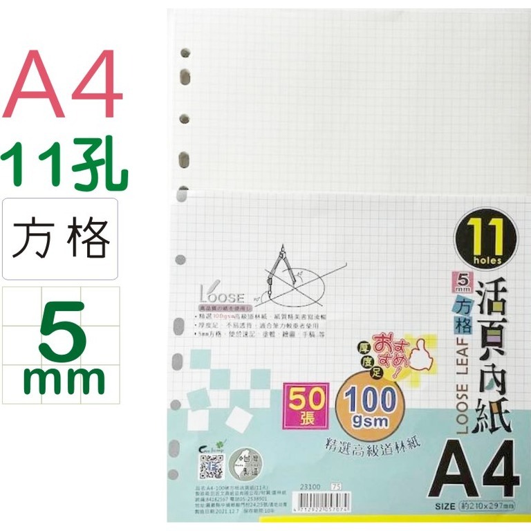 『LS王子』巨匠文具 方格活頁內紙  A5/A4 11/20孔 / 方格活頁紙 活頁內紙 活頁紙 補充紙-細節圖3