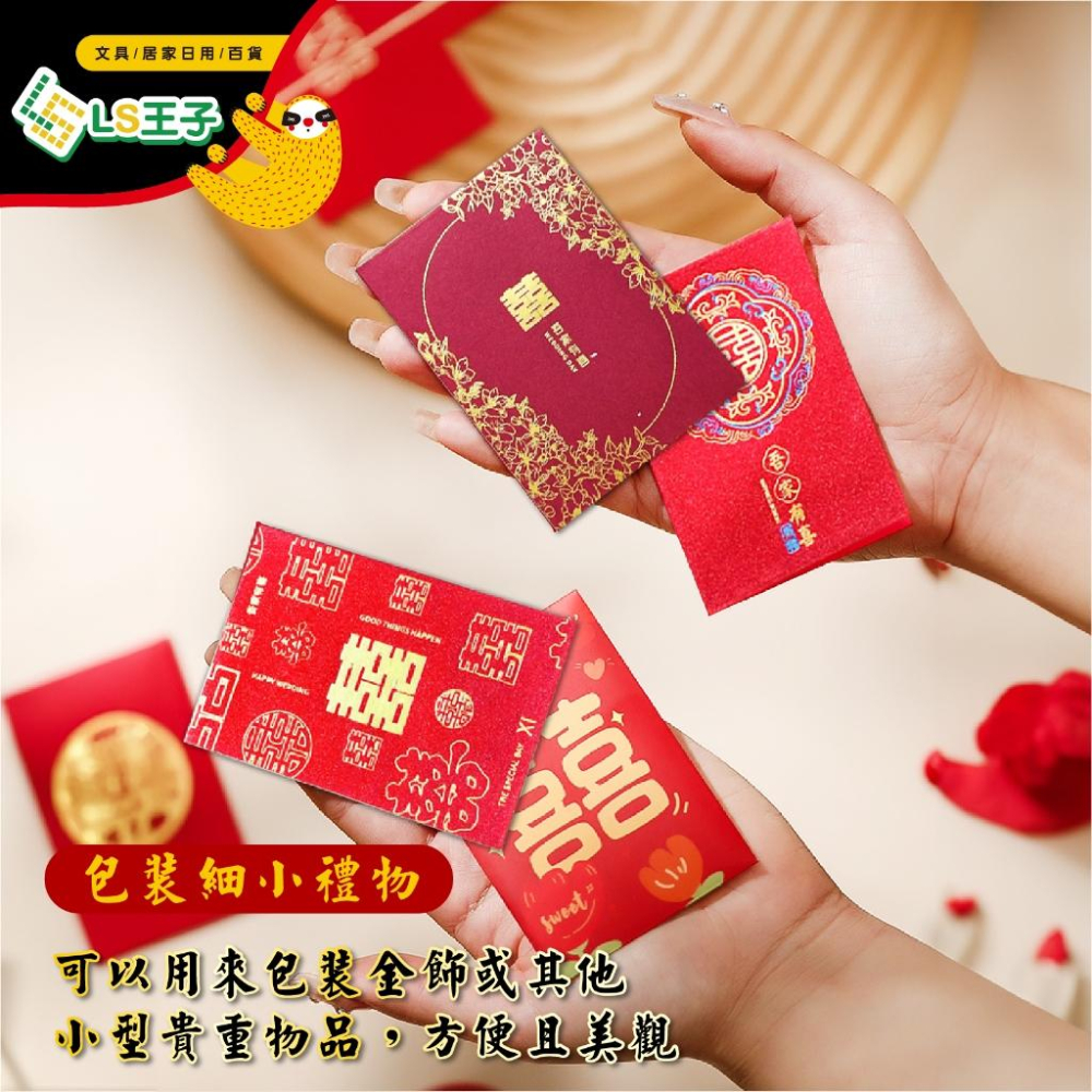 『LS王子』超迷你紅包袋 硬幣紅包 小紅包袋 錢母紅包袋 紅包袋  小紅包 拜拜紅包袋 素面紅包袋 禮金 CB-112-細節圖6