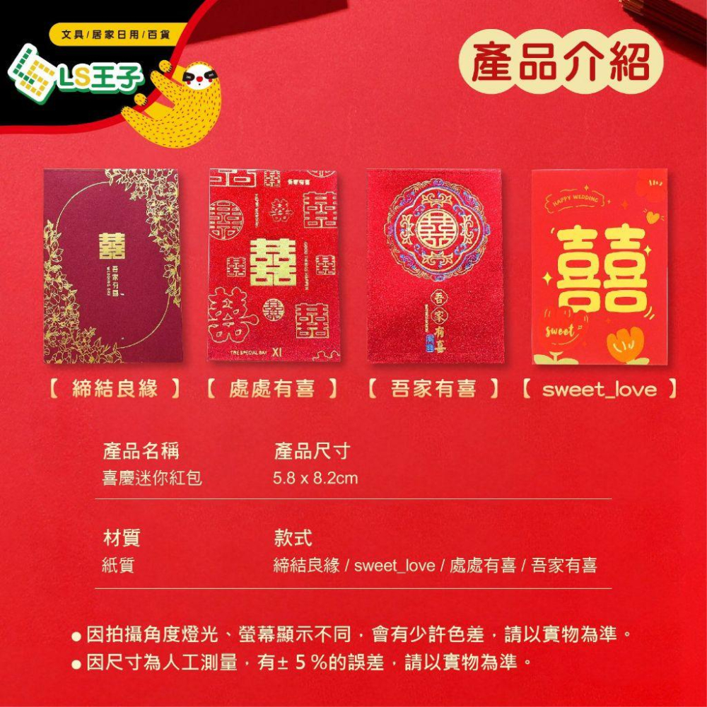 『LS王子』超迷你紅包袋 硬幣紅包 小紅包袋 錢母紅包袋 紅包袋  小紅包 拜拜紅包袋 素面紅包袋 禮金 CB-112-細節圖9