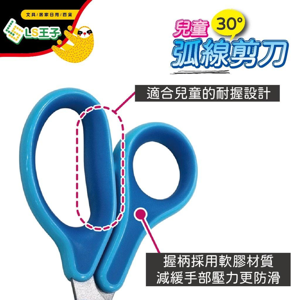 『LS王子』PLUS 普樂士  兒童30度弧線剪刀 4色右手 / 左手專用剪刀 兒童剪刀 安全剪刀 剪刀 SC-145M-細節圖6