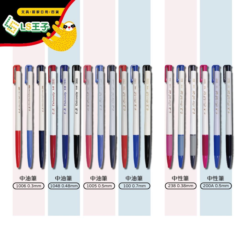 『LS王子』O.B. 王華 中性筆 0.3-1.2mm 共10款 中油筆 自動原子筆 OB原子筆-細節圖4