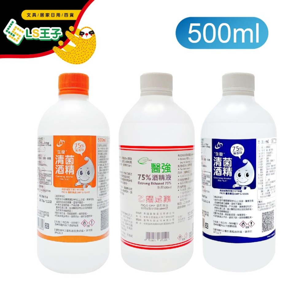 酒精清潔液 500ML 純乙醇酒精 酒精 酒精液75％ 潔用酒精 酒精清潔液 清潔液 淨新 醫強 克司博 唐鑫 生發-細節圖8