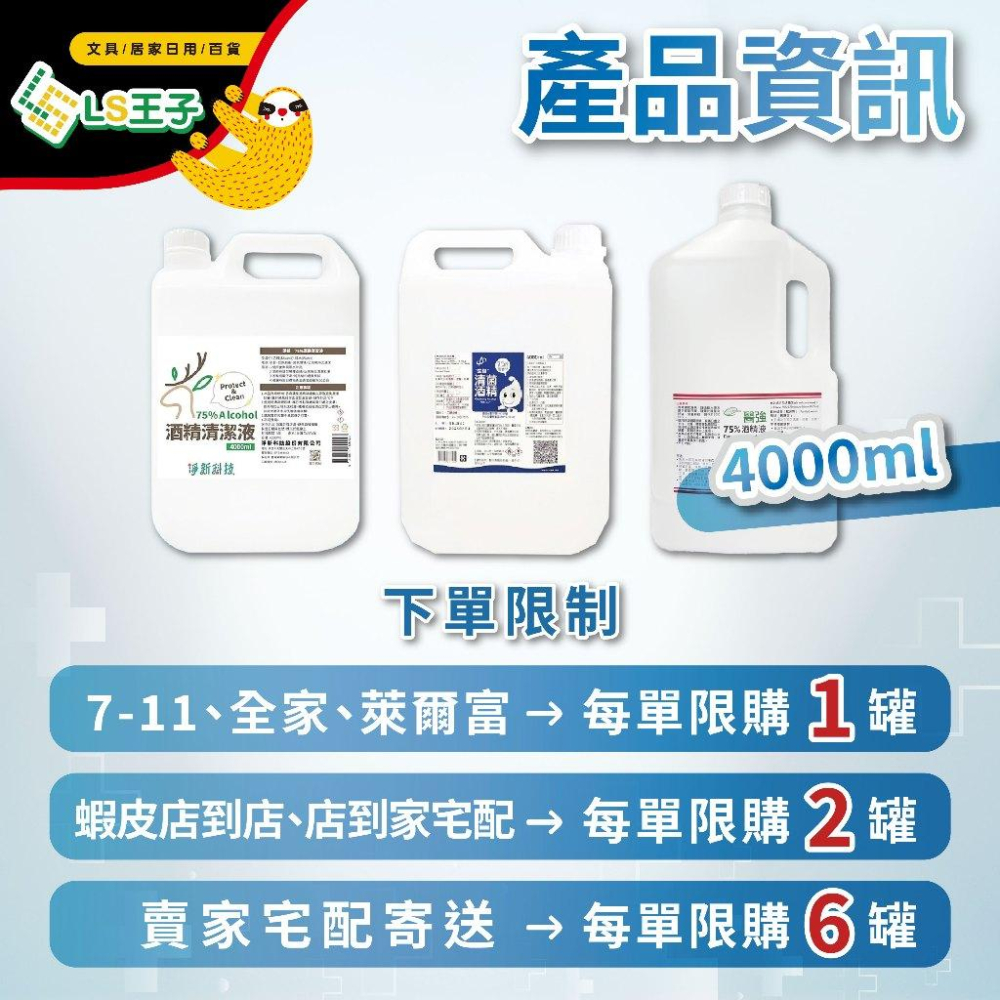 純乙醇酒精 75％酒精清潔液 4公升 4000ML 酒精 潔用酒精 酒精清潔液 清潔液 消毒 酒精液-細節圖8