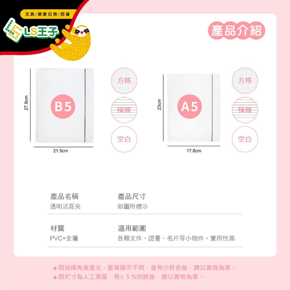 活頁紙 活頁夾 筆記本 活頁本 20孔 26孔 B5 A5活頁夾 記事本 手帳 學生 辦公室 文具 CA-150-細節圖9