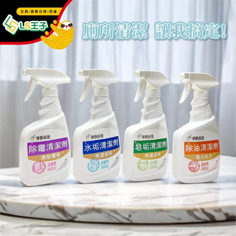 淨新 馬桶清潔劑 除油劑 除霉劑 除水垢 除皂垢 廚房油污劑清潔劑 馬桶清潔劑 油垢清潔劑 去油污 去水垢 石鹼劑-細節圖2