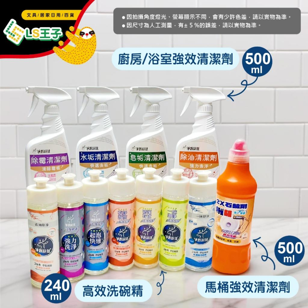 淨新 馬桶清潔劑 除油劑 除霉劑 除水垢 除皂垢 廚房油污劑清潔劑 馬桶清潔劑 油垢清潔劑 去油污 去水垢 石鹼劑-細節圖9