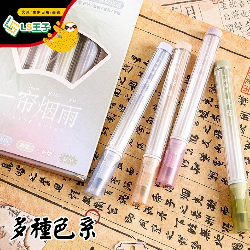 藍果國風 螢光筆 大容量標記筆多色 學生用手帳 文具記號 上課做筆記 彩色劃重點新色 手帳筆CA-139-細節圖6