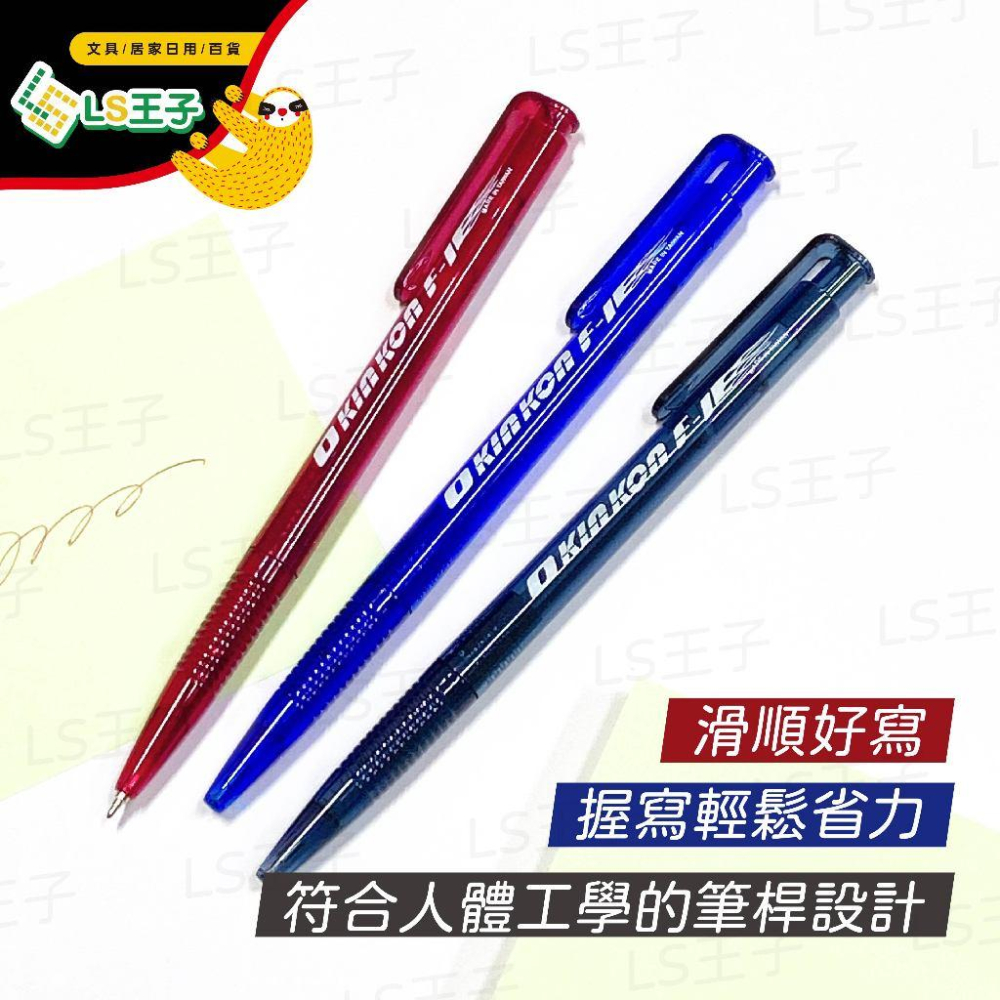 『LS王子』KIN KON 黑金剛 OKK-161 原子筆 0.5mm 自動原子筆 活性原子筆 黑金剛原子筆 統合-細節圖2