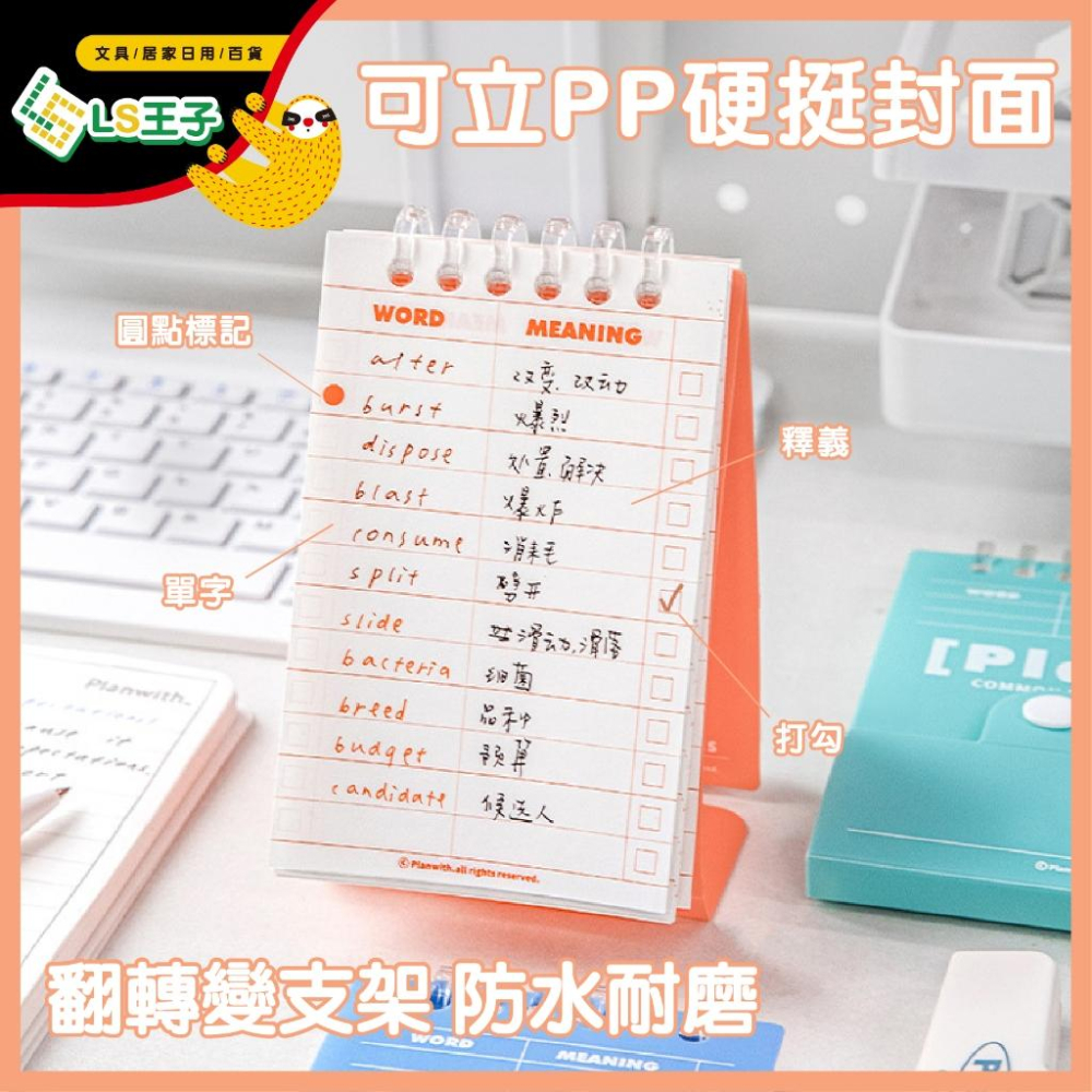 RosyPosy 可立式單字本 口袋單字本 活頁筆記本 背單字神器 口袋筆記本 字典 學生文具 CA-116-細節圖2