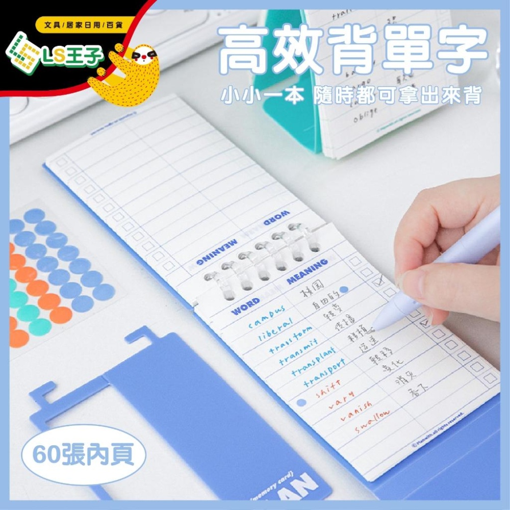 RosyPosy 可立式單字本 口袋單字本 活頁筆記本 背單字神器 口袋筆記本 字典 學生文具 CA-116-細節圖3