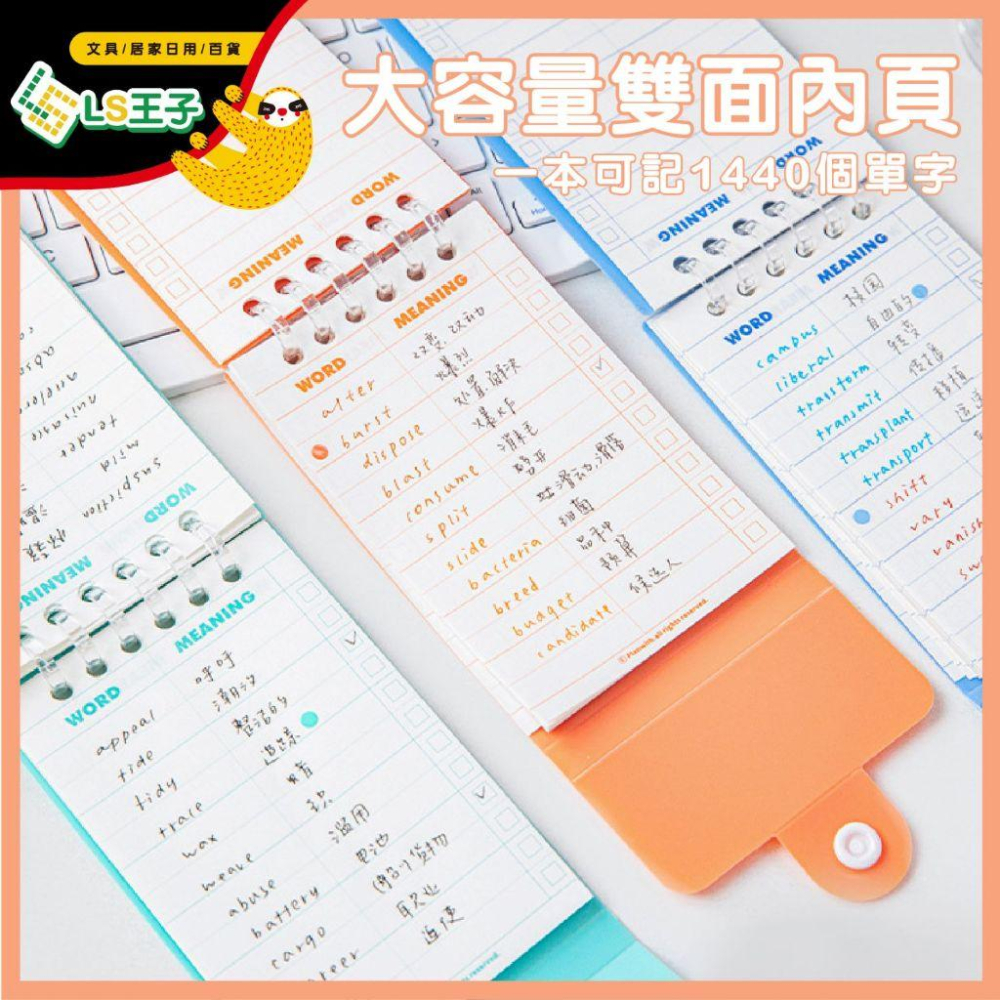 RosyPosy 可立式單字本 口袋單字本 活頁筆記本 背單字神器 口袋筆記本 字典 學生文具 CA-116-細節圖4