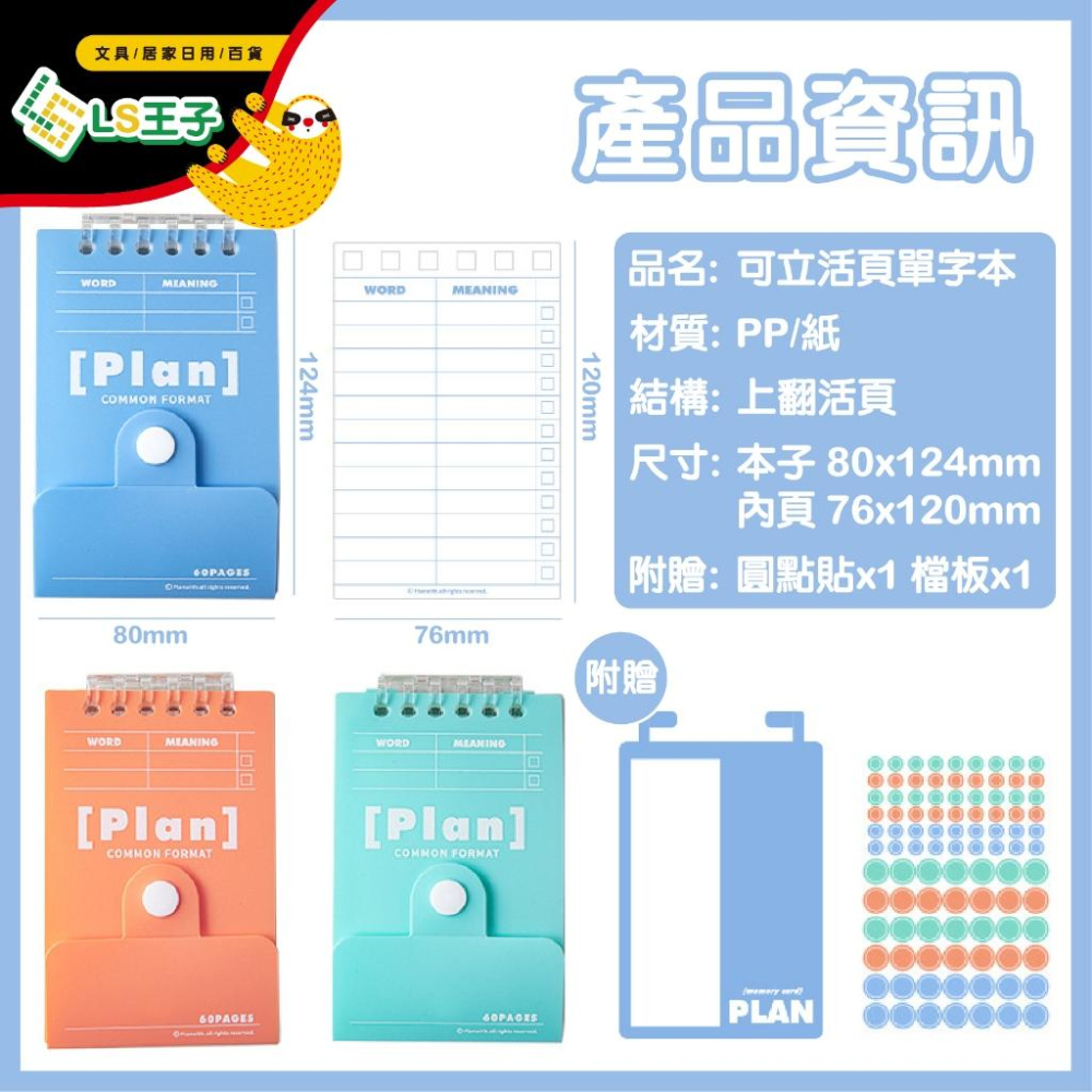 RosyPosy 可立式單字本 口袋單字本 活頁筆記本 背單字神器 口袋筆記本 字典 學生文具 CA-116-細節圖7