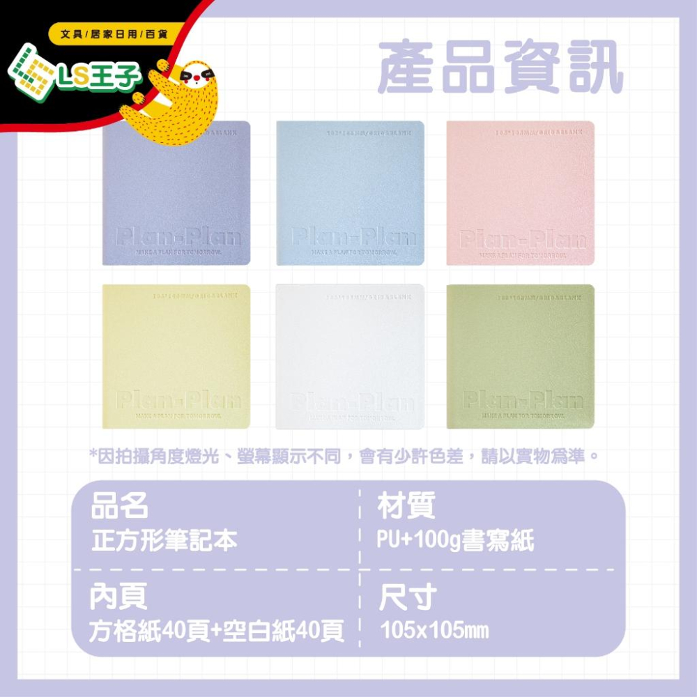 正方形筆記本 RosyPosy 橫線筆記本 單字本 空白筆記本 手帳本 子彈筆記 記事本 辦公文具 CA-101-細節圖5