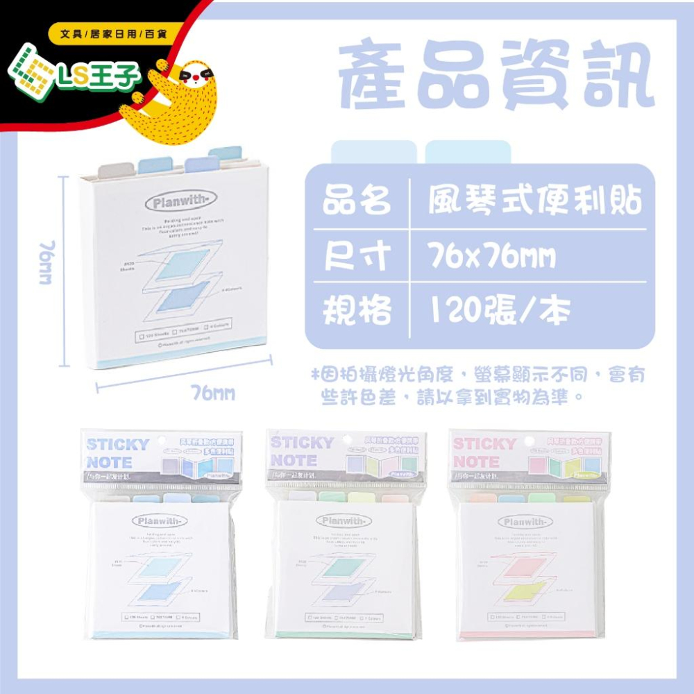 RosyPosy 風琴式便利貼 N次貼 標籤貼memo紙 索引貼 筆記本 備忘錄 手帳 辦公文具 CA-109-細節圖7