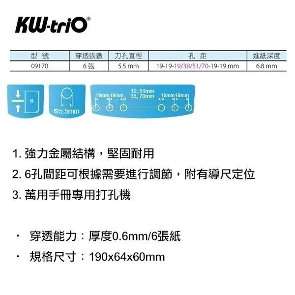 『LS王子』KW-triO 09170 專用六孔打孔機 6孔 打孔機 重型打孔機 打孔器 打洞機 辦公文具 事務機器-細節圖3