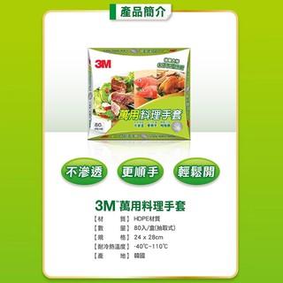 『LS王子』3M 萬用料理手套-80入/盒 (抽取式) 免洗手套 拋棄式 4710367314530-細節圖2