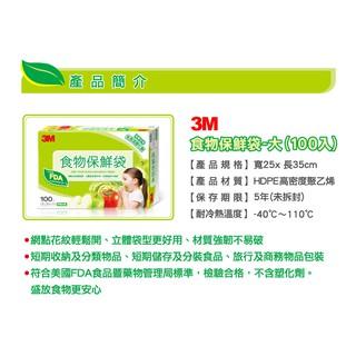 3M FB121 食物保鮮袋 大型100入 明祥-細節圖4