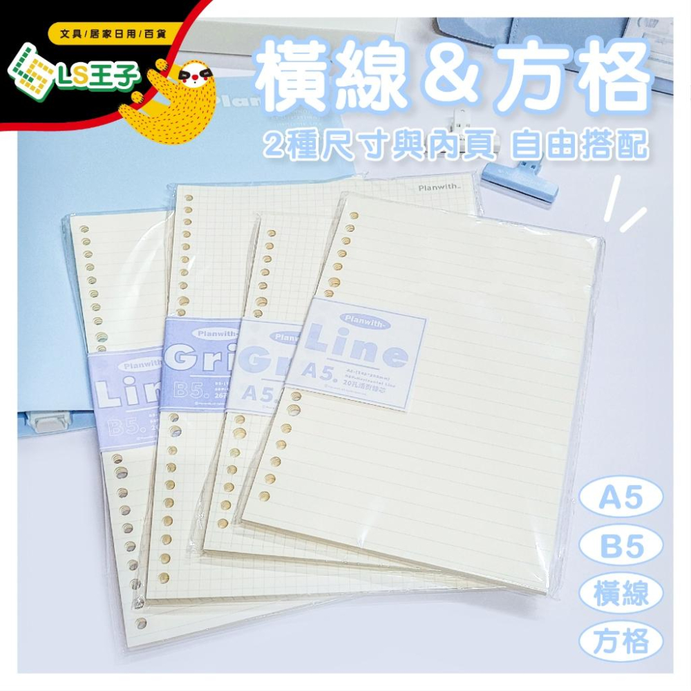 RosyPosy A4 活頁本 A5筆記本 記事本 手帳本 日記本 活頁替芯 橫線頁方格頁 極簡文具 CA-107-細節圖2