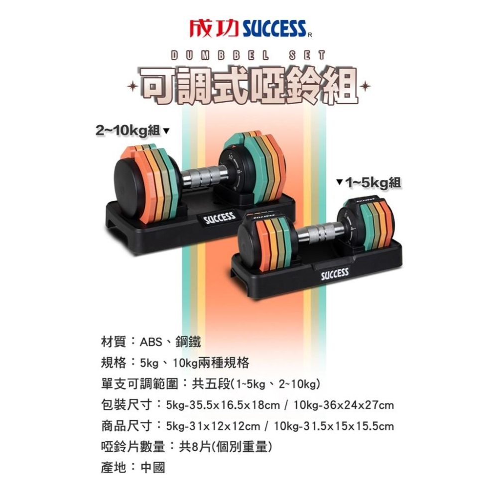 成功 快速可調啞鈴組 啞鈴 5~10kg 可調啞鈴 重訓器材 槓鈴 居家健身 重量訓練 健身器材-細節圖8