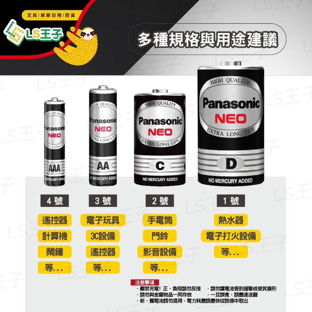 Panasonic 國際牌 碳鋅電池 錳乾電池 1/2/3/4號/9V  黑錳電池 國際牌電池 9V電池 天興-細節圖4