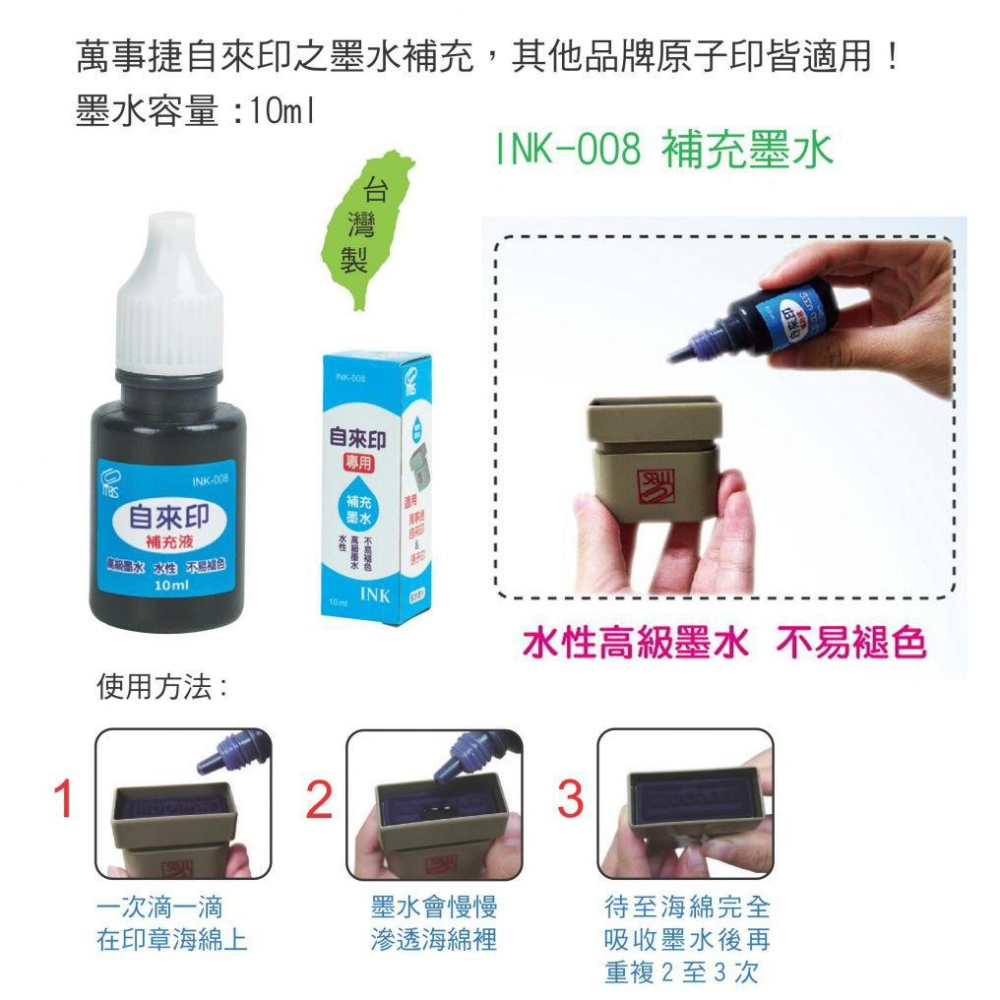 LS王子』MBS INK008 自來印墨水補充瓶原子印章補充液自來印章自來印補充萬事捷- 『LS王子』文具/居家日用/百貨專賣店-