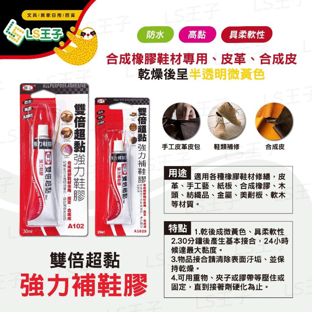富士 雙倍超黏強力接著劑 共11款  鞋膠 皮革膠 塑膠接著劑 木質膠 接著劑 瞬間膠 快乾 3秒膠 顏大-細節圖2