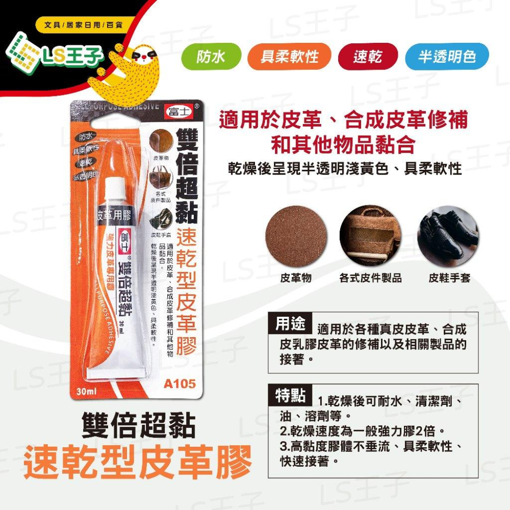 富士 雙倍超黏強力接著劑 共11款  鞋膠 皮革膠 塑膠接著劑 木質膠 接著劑 瞬間膠 快乾 3秒膠 顏大-細節圖4