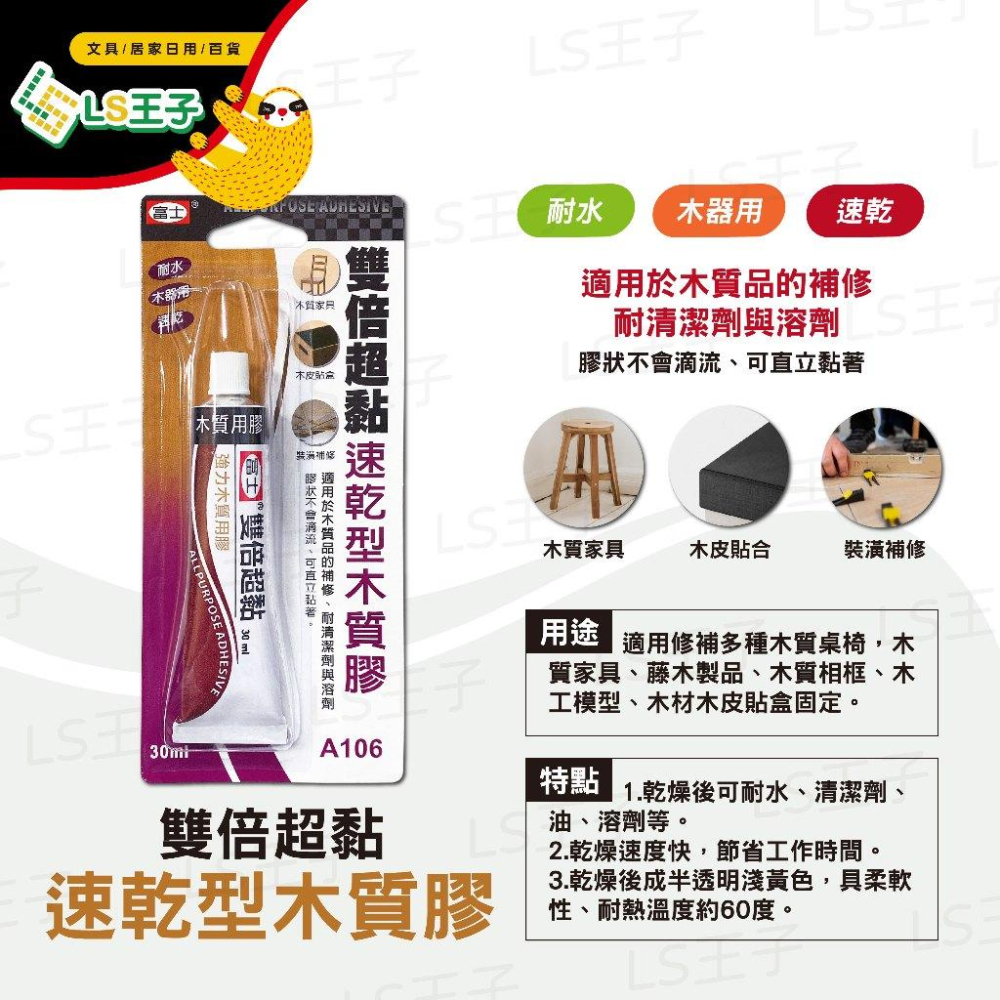 富士 雙倍超黏強力接著劑 共11款  鞋膠 皮革膠 塑膠接著劑 木質膠 接著劑 瞬間膠 快乾 3秒膠 顏大-細節圖5