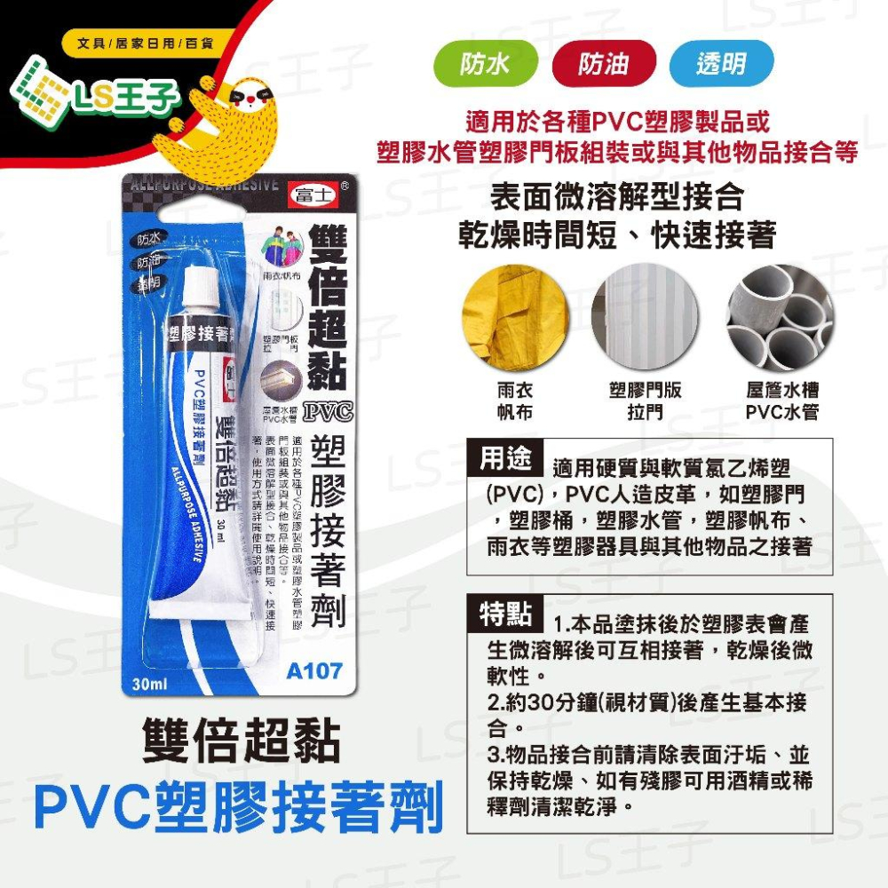 富士 雙倍超黏強力接著劑 共11款  鞋膠 皮革膠 塑膠接著劑 木質膠 接著劑 瞬間膠 快乾 3秒膠 顏大-細節圖6