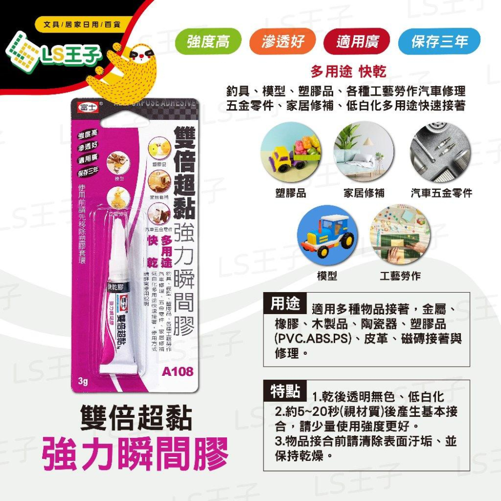 富士 雙倍超黏強力接著劑 共11款  鞋膠 皮革膠 塑膠接著劑 木質膠 接著劑 瞬間膠 快乾 3秒膠 顏大-細節圖7