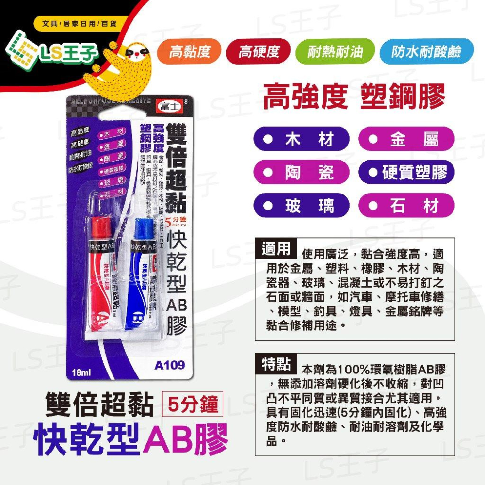 富士 雙倍超黏強力接著劑 共11款  鞋膠 皮革膠 塑膠接著劑 木質膠 接著劑 瞬間膠 快乾 3秒膠 顏大-細節圖8