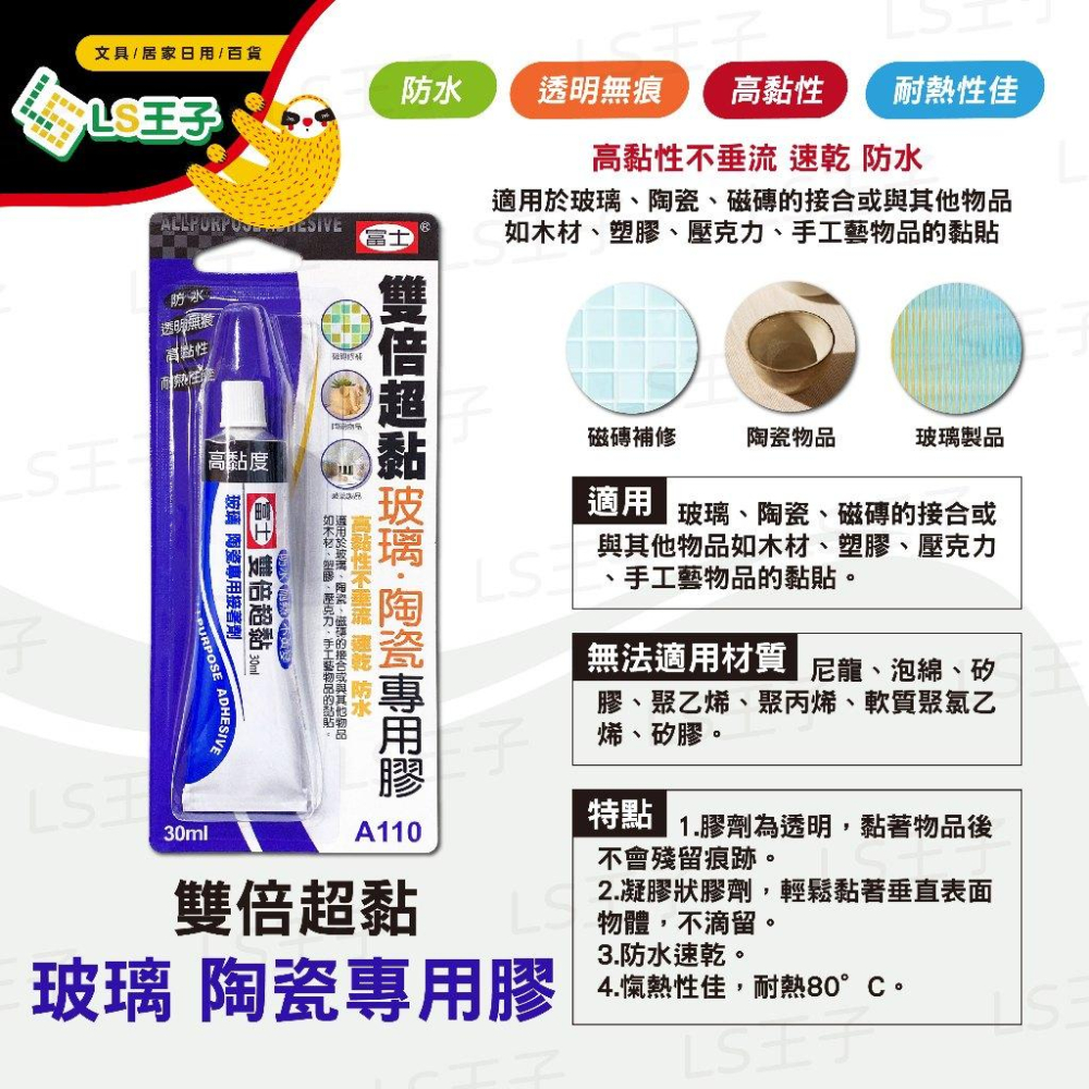 富士 雙倍超黏強力接著劑 共11款  鞋膠 皮革膠 塑膠接著劑 木質膠 接著劑 瞬間膠 快乾 3秒膠 顏大-細節圖9